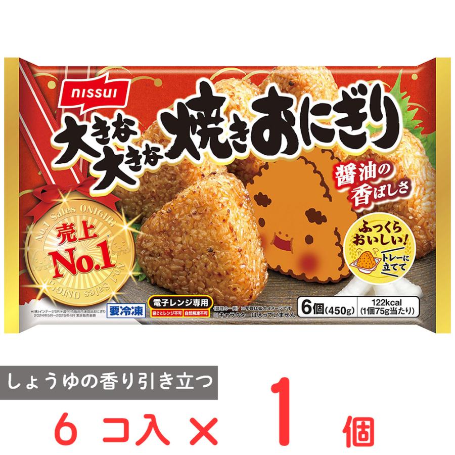 ニッスイ [冷凍] 大きな大きな焼きおにぎり 6個入 : Smile Spoon 