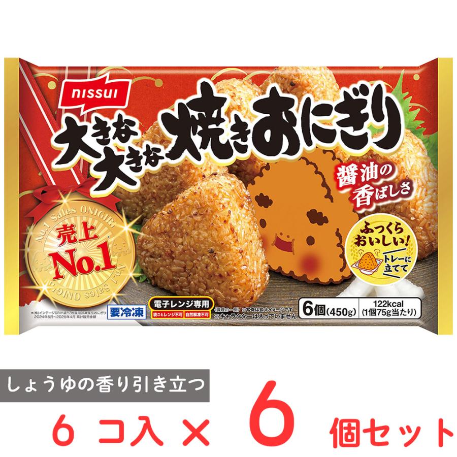 ニッスイ [冷凍] 大きな大きな焼きおにぎり 6個入×6個 : Smile Spoon