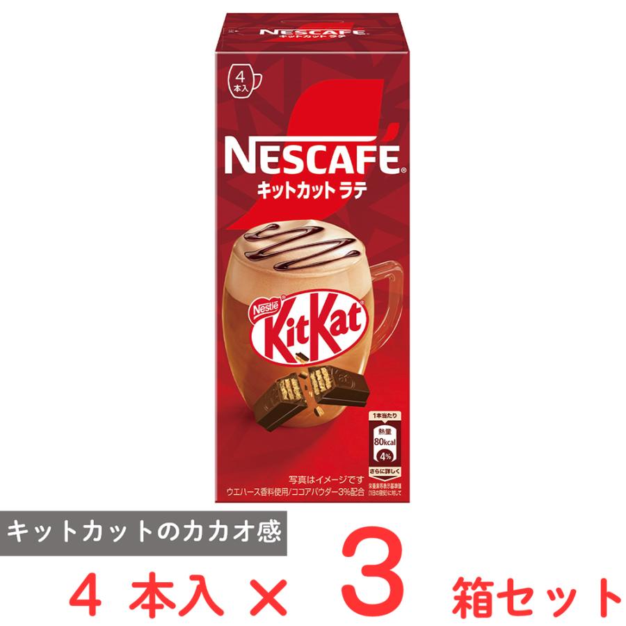 Nestle（ネスレ） ネスレ日本 ネスカフェ キットカットラテ 4本×3箱