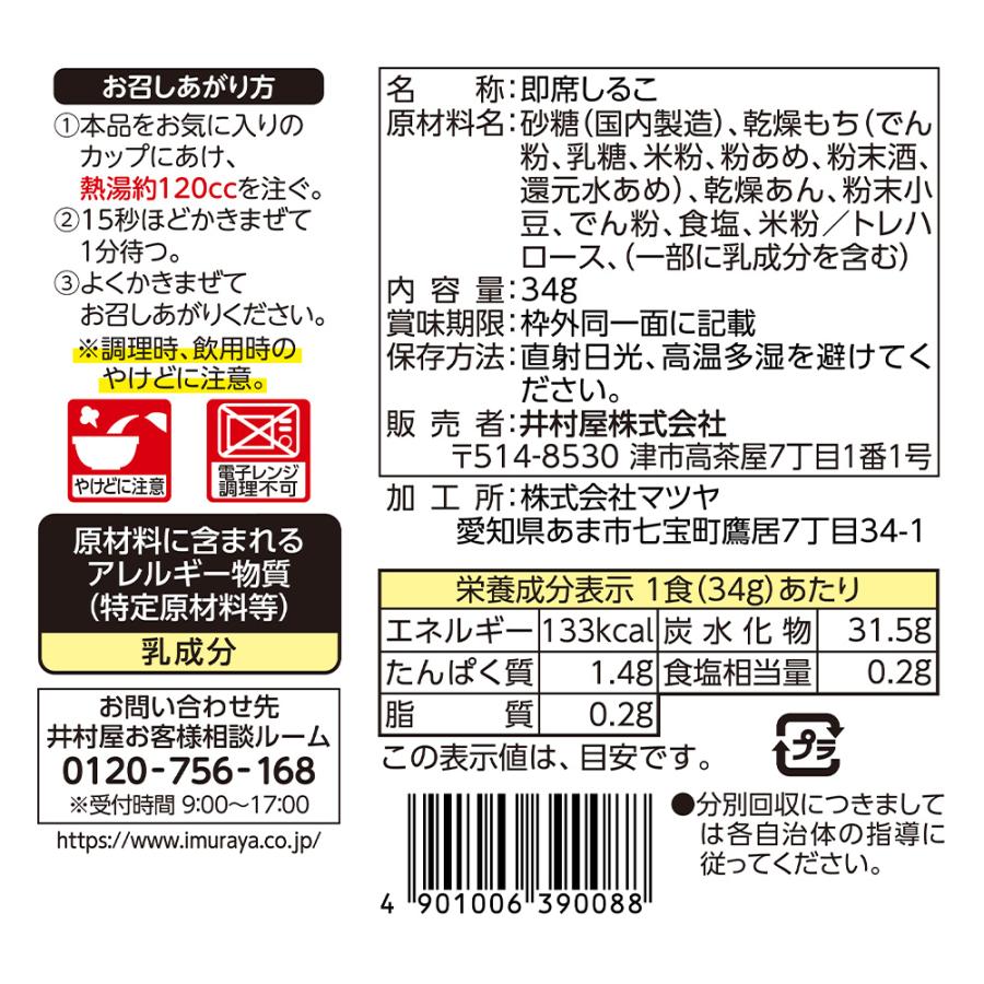 【訳あり40％OFF】 井村屋 お気に入りしるこ1人前 34g×72個 【賞味期限2026年10月10日】の画像
