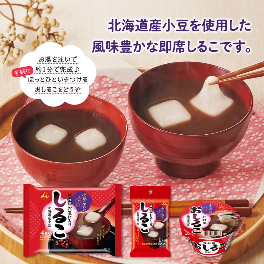 【訳あり40％OFF】 井村屋 お気に入りしるこ1人前 34g×72個 【賞味期限2026年10月10日】の画像