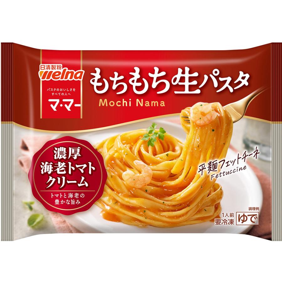 マ・マー [冷凍] 日清製粉ウェルナ もちもち生パスタ 濃厚海老トマト