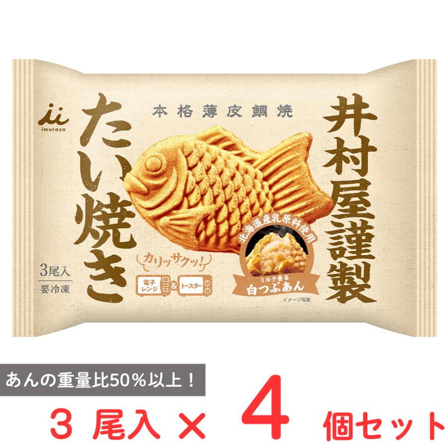 井村屋（imuraya） [冷凍] 井村屋謹製 たい焼き（白つぶあん）3尾入×4