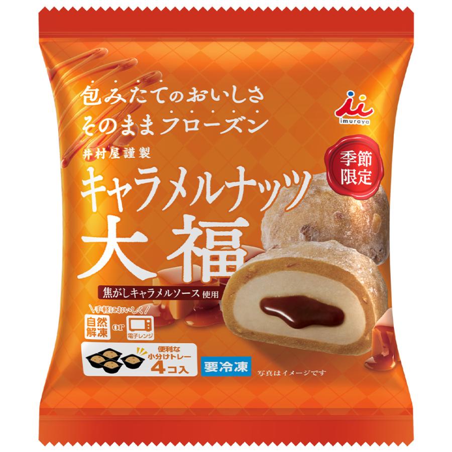 井村屋（imuraya） [冷凍] 4コ入キャラメルナッツ大福 152g : Smile