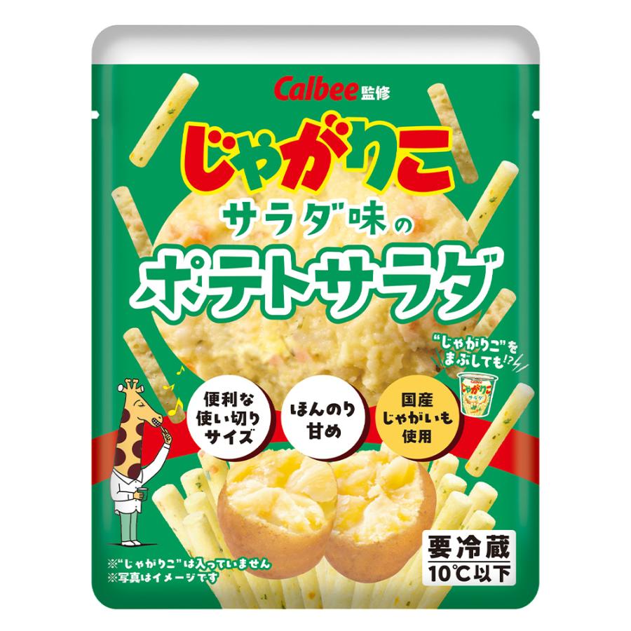 た*ぁ様 じゃがりこL2種60個 とポテトフライ2箱お譲りします。 じゃがりこ [冷蔵] 日本アクセス じゃがりこサラダ味のポテトサラダ