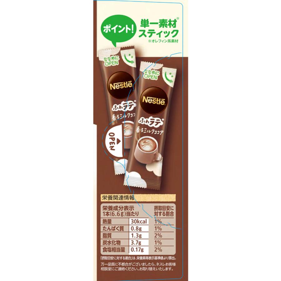 Nestle（ネスレ） ネスレ日本 ネスカフェ ふわラテ ミルクココア 20本