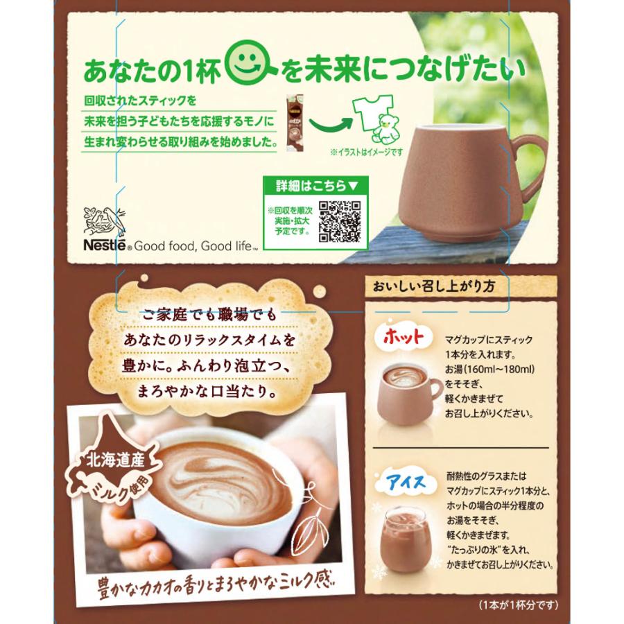 Nestle（ネスレ） ネスレ日本 ネスカフェ ふわラテ ミルクココア 20本