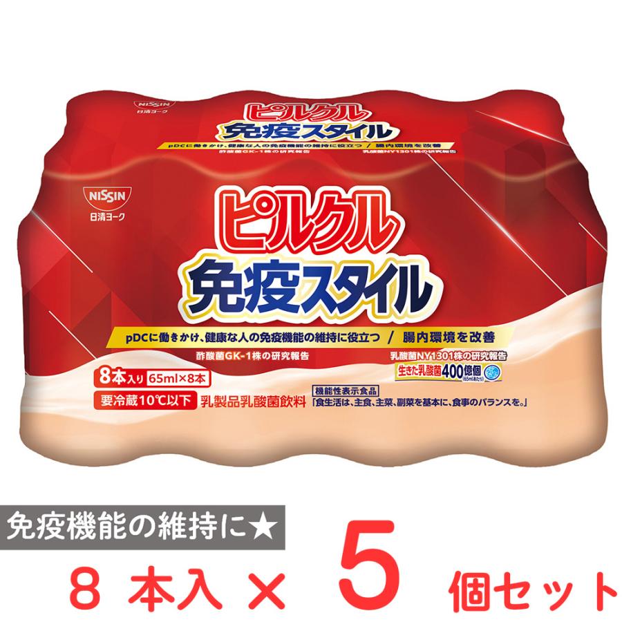 ピルクル 爆買 [冷蔵] 日清ヨーク ピルクル免疫スタイル [65ml×8本]×5