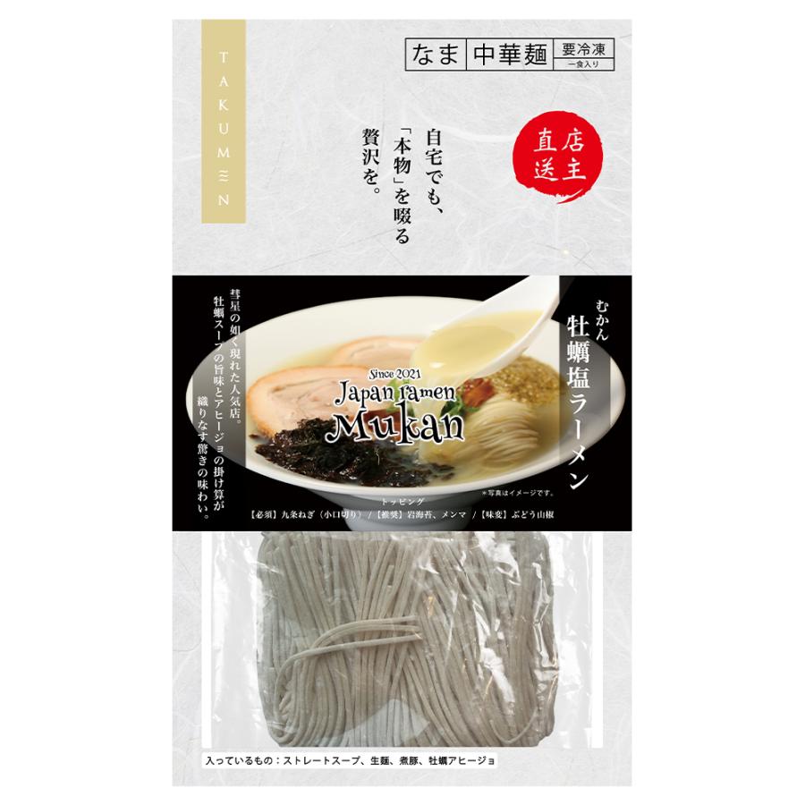 冷凍] グルメエックス 宅麺 むかん 牡蠣塩ラーメン 1食入×10個 : Smile