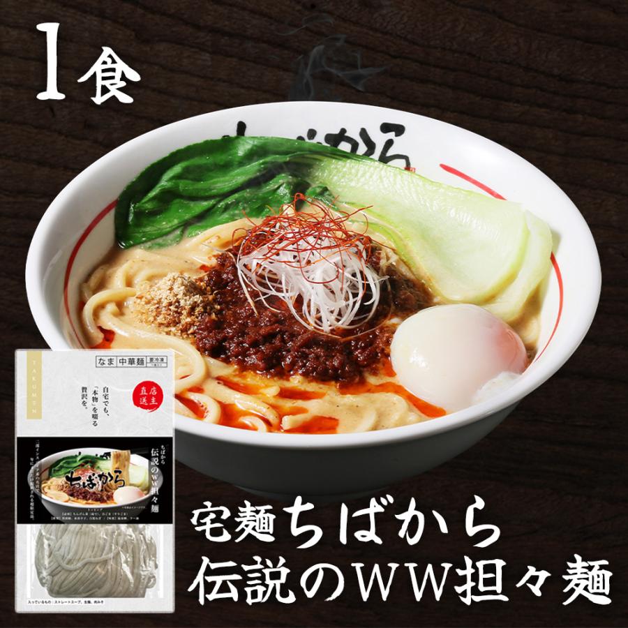冷凍] グルメエックス 宅麺 ちばから 伝説のww担々麺 1食入 : Smile