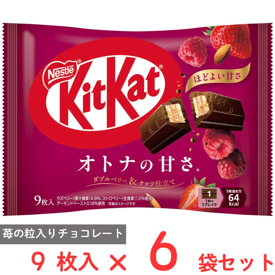 アルフォート ネスレ日本 キットカット オトナの甘さ ダブルベリー