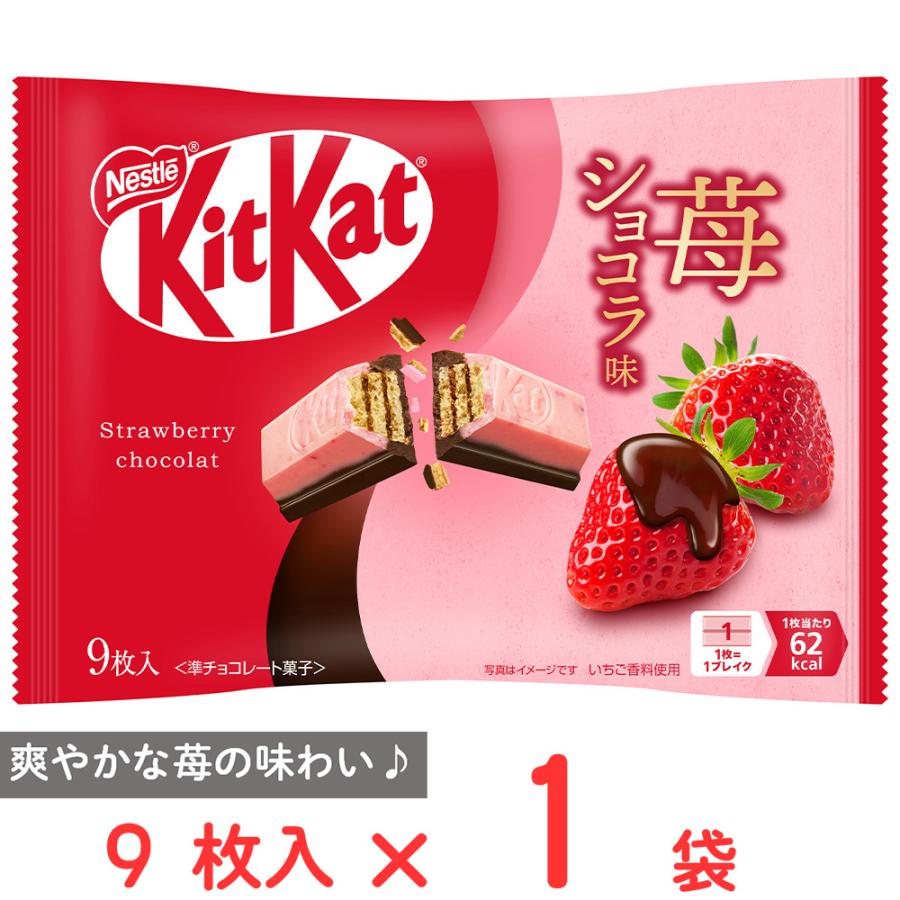 Nestle（ネスレ） ネスレ日本 キットカット 苺ショコラ味 9枚 : Smile