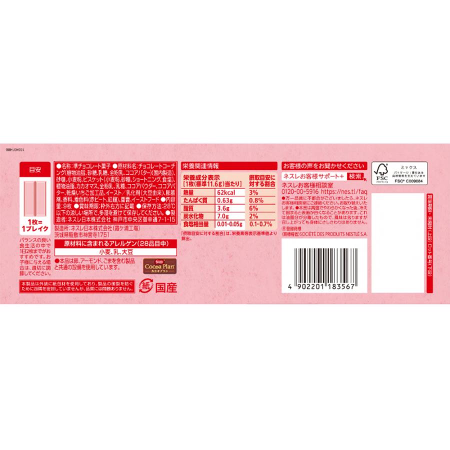 Nestle（ネスレ） ネスレ日本 キットカット 苺ショコラ味 9枚 : Smile