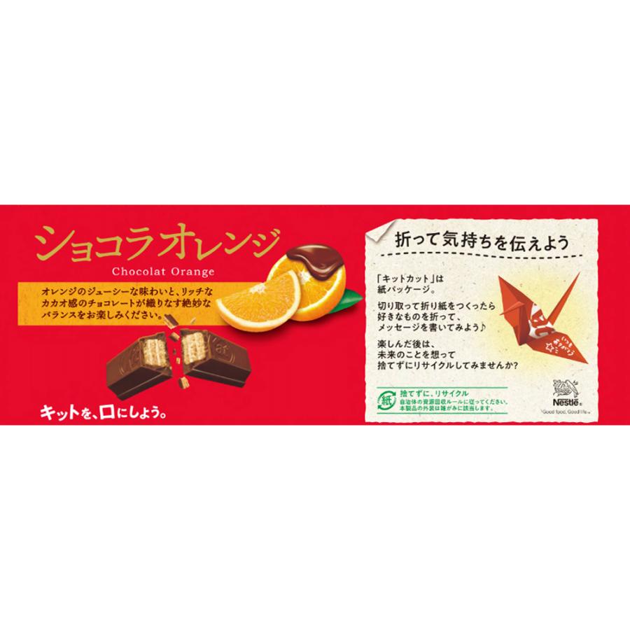 Nestle（ネスレ） ネスレ日本 キットカット ショコラオレンジ 9枚×6袋