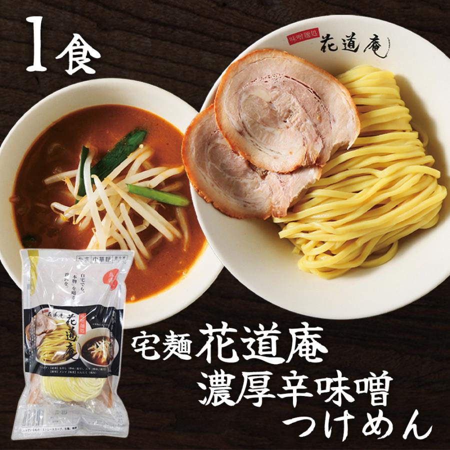 [冷凍] グルメエックス 宅麺 花道庵 濃厚辛味噌つけめん 1食入 : Smile Spoon - 通販 - Yahoo!ショッピング