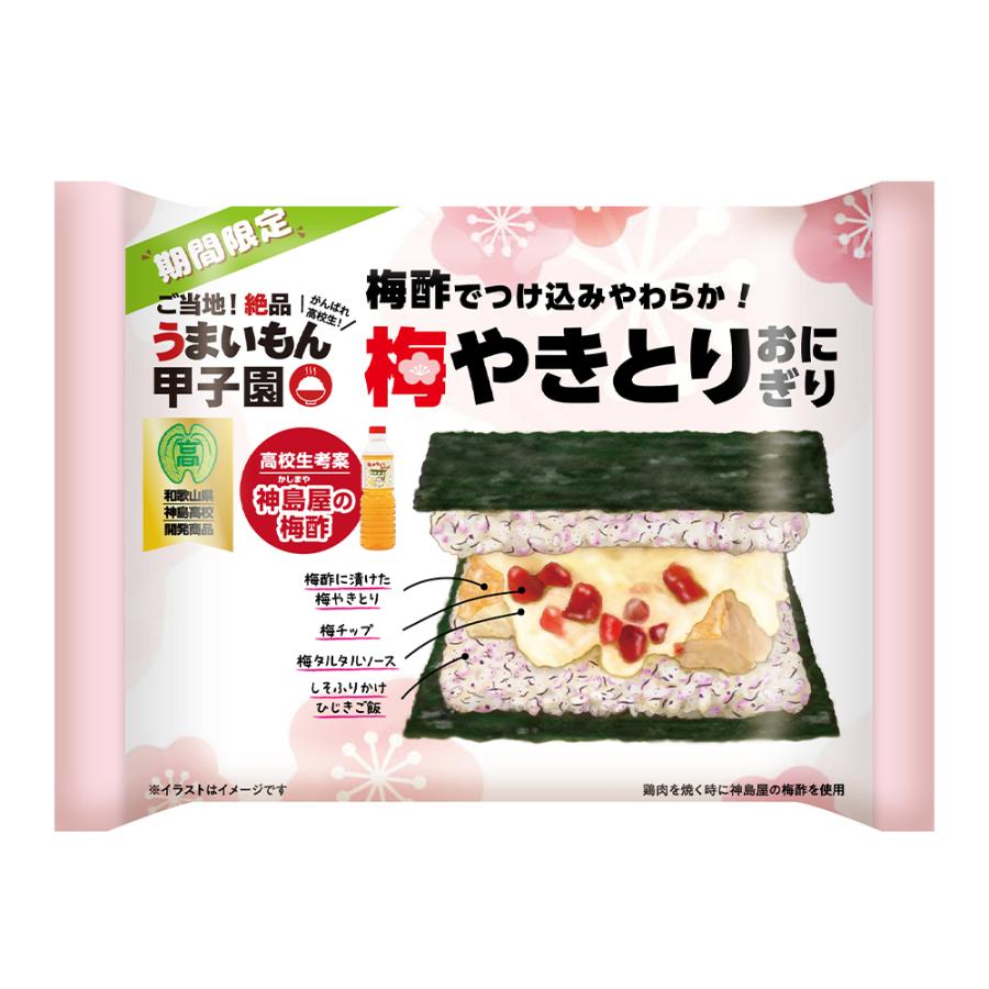 冷凍] 日本アクセス 梅やきとりおにぎり 145g : Smile Spoon - 通販