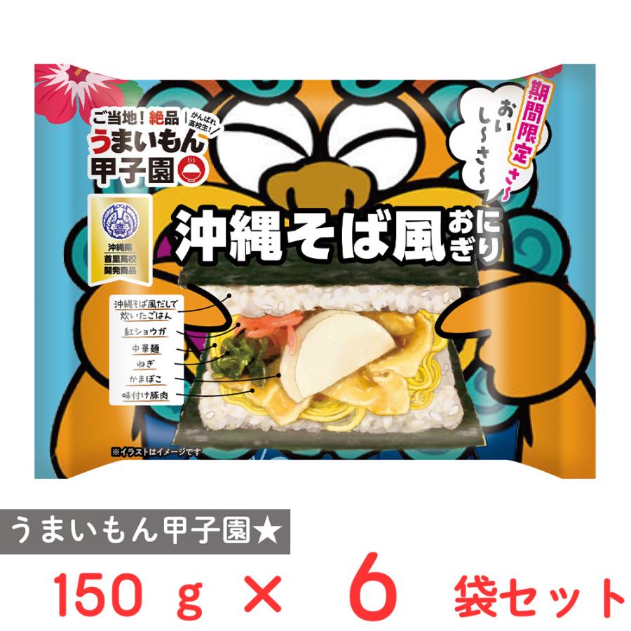 爆買 [冷凍] 日本アクセス 沖縄そば風おにぎり 150g×6袋 : Smile Spoon