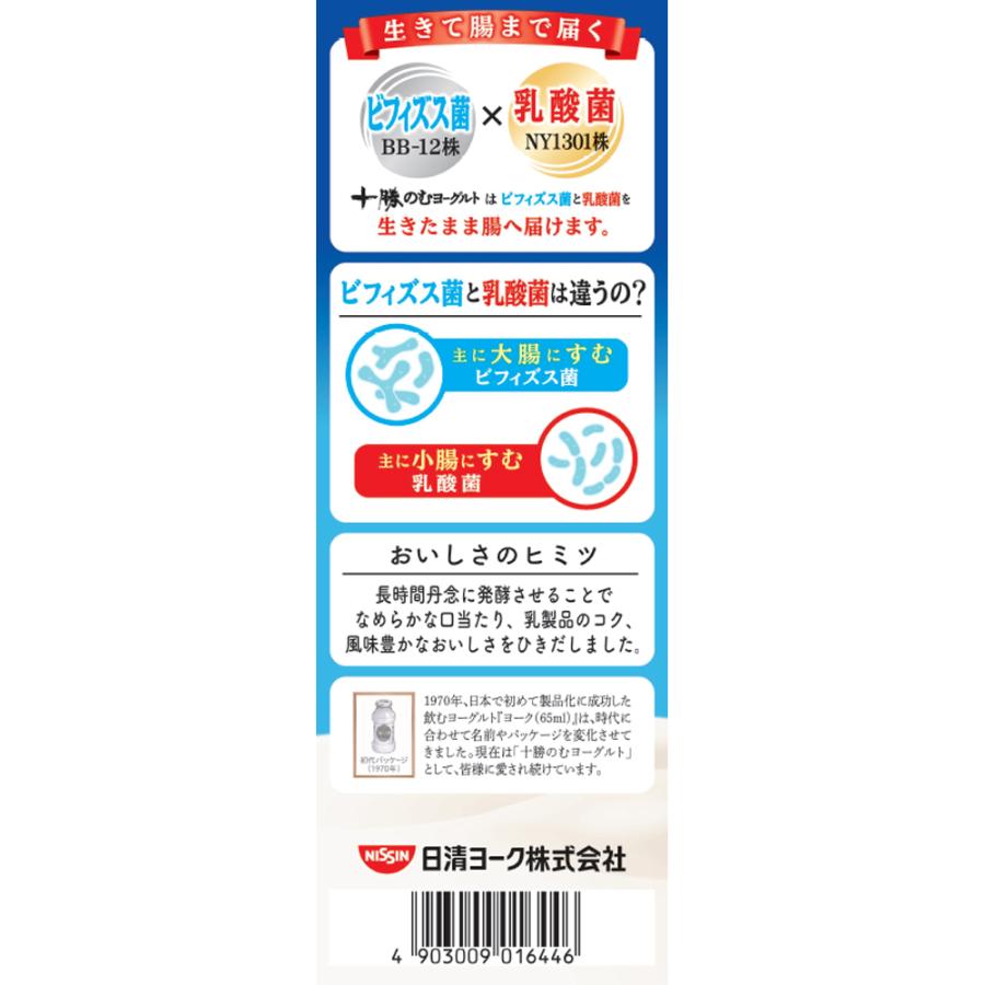 日清ヨーク [冷蔵] 十勝のむヨーグルト プレーン 900g×6本 : Smile
