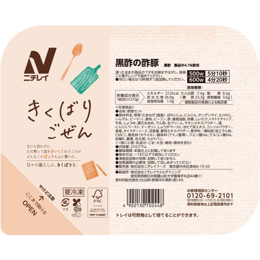 [冷凍] ニチレイフーズ きくばりごぜん 黒酢の酢豚 210g×15個_2