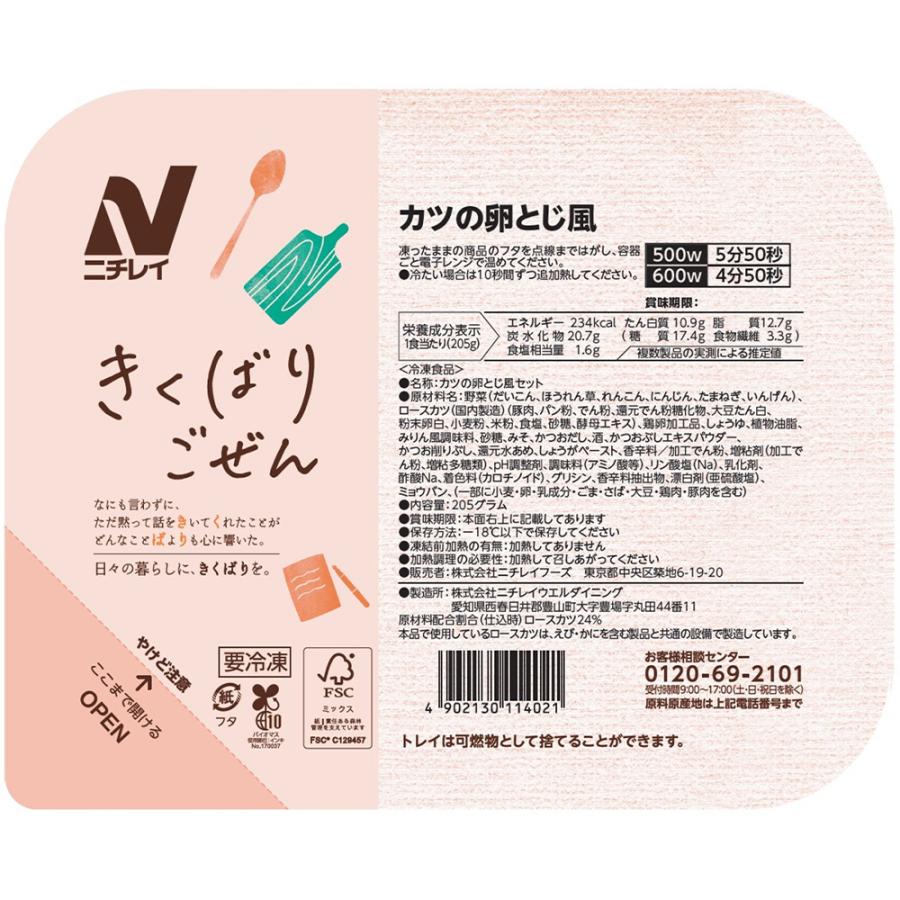 [冷凍] ニチレイフーズ きくばりごぜん カツの卵とじ風 205g×15個_2
