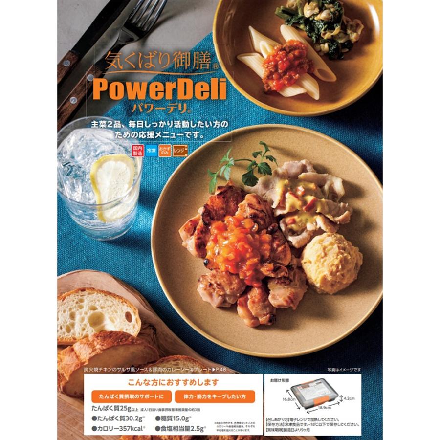 [冷凍] ニチレイフーズ 気くばり御膳PowerDeli 炭火焼チキンのサルサ風ソース＆豚肉のカレーソースプレート 240g×10個_4