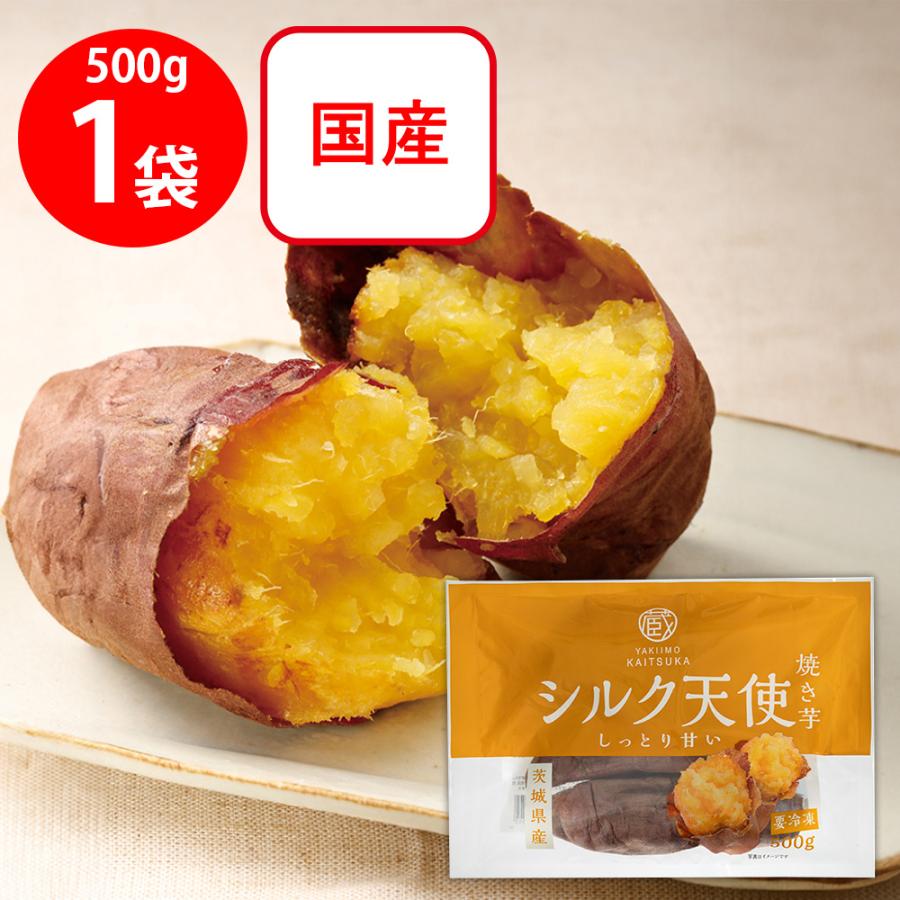 シルクスイート 20kg(箱込) M~L(約200g～500g) 茨城県産 冷凍] 茨城県産 シルク天使 焼き芋 500g（しっとりなめらか食感で上品