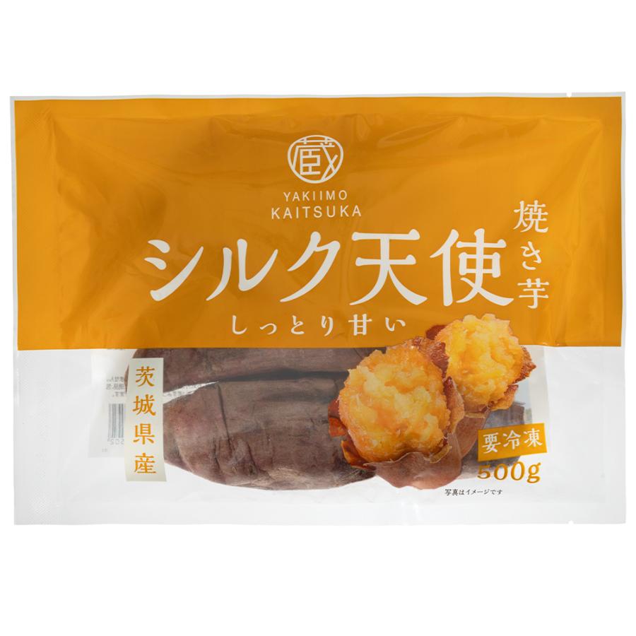 冷凍] 茨城県産 シルク天使 焼き芋 500g（しっとりなめらか食感で上品