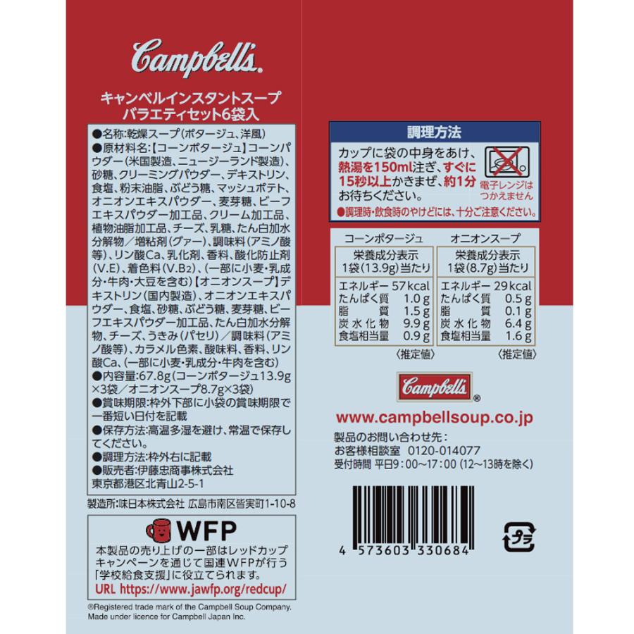 キャンベル バラエティセット6袋入×6個 : Smile Spoon - 通販 - Yahoo