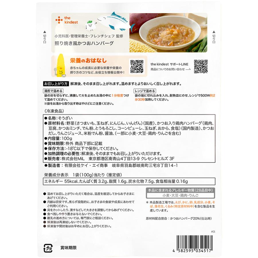 the kindest 離乳食 12ヶ月用 100g×30袋 Amazon | 【カインデスト】離乳食 ベビーフード [完了期 1歳/12か月頃