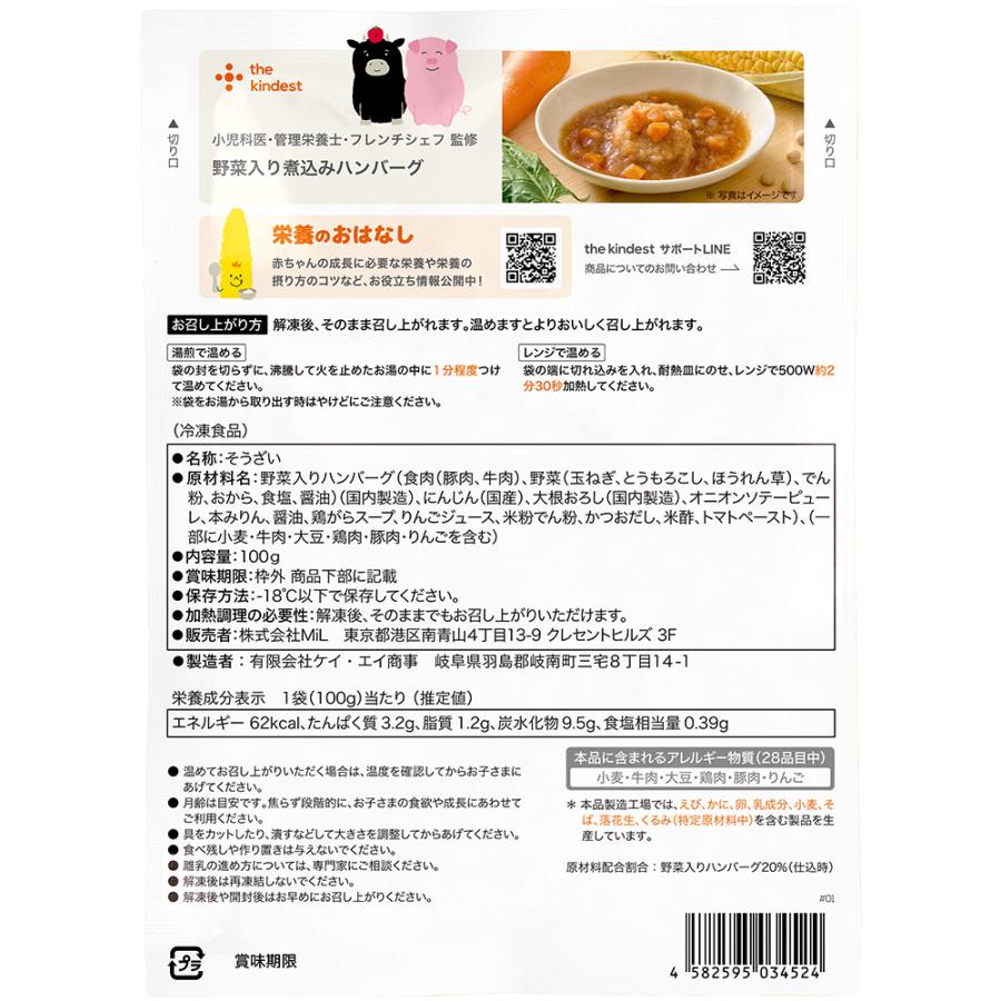 the kindest（カインデスト） [冷凍] MiL【1歳頃から】国産米 国産野菜