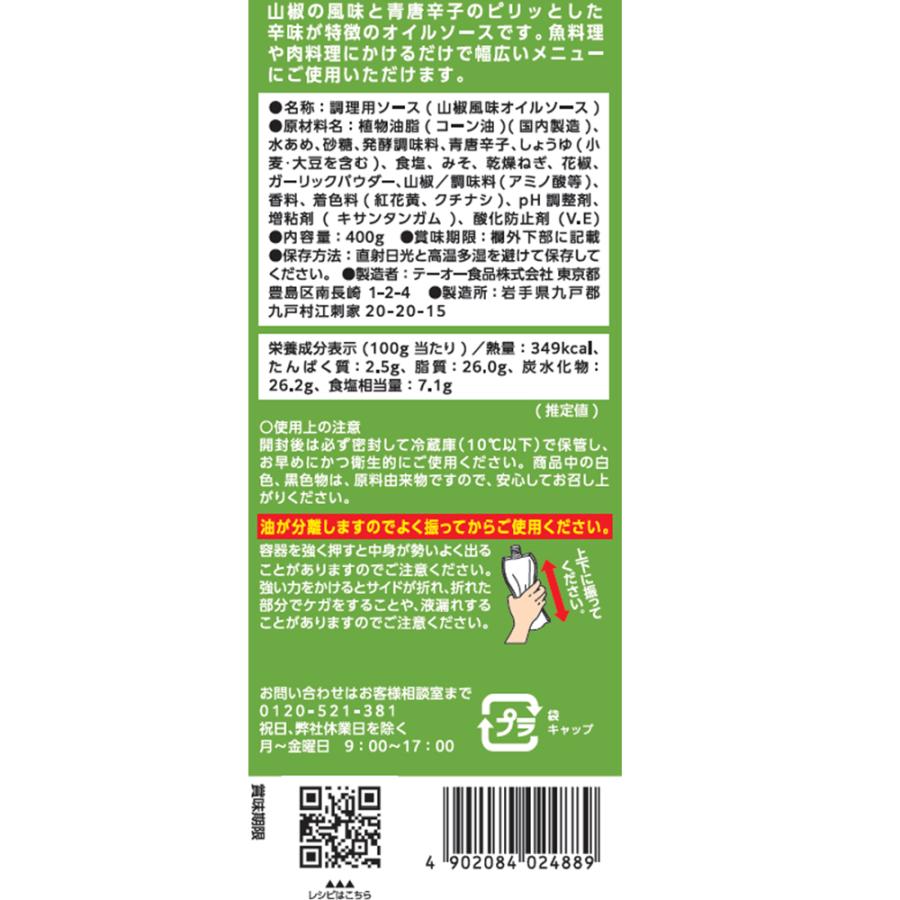テーオー食品 Eパックオイルソース（山椒風味）400g×12個 : Smile