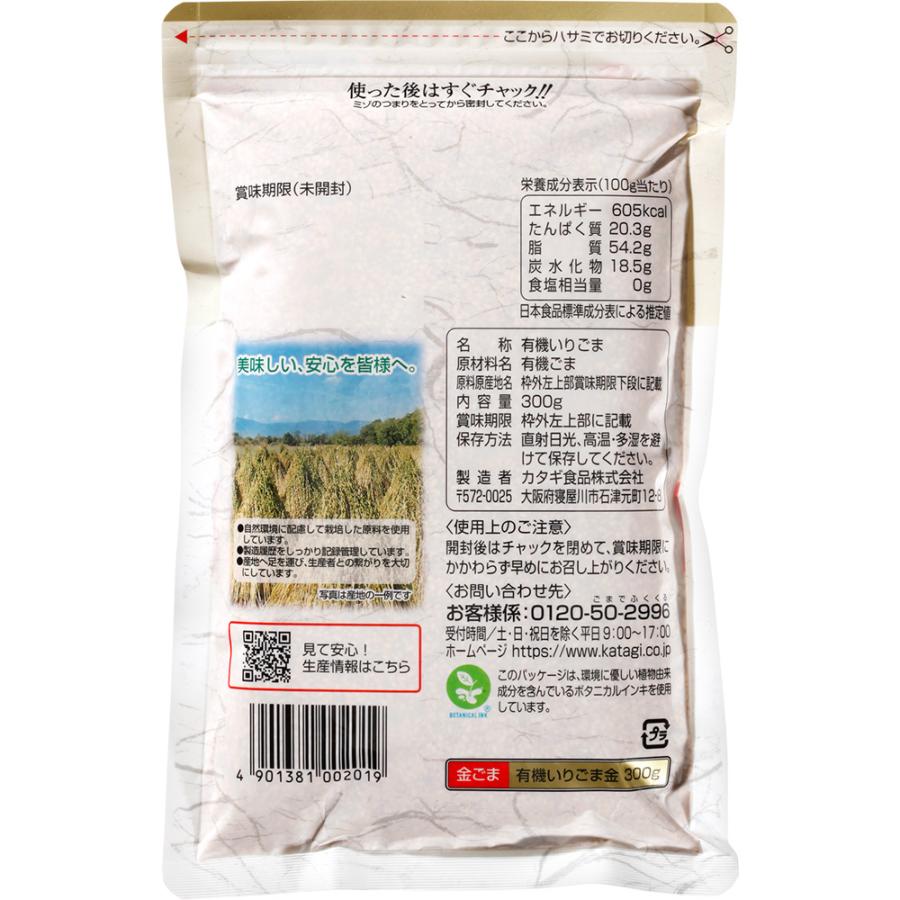 カタギ食品 有機いりごま金 300g×15袋の画像