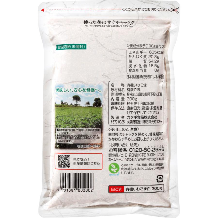 カタギ食品 有機いりごま白 300g×15袋の画像