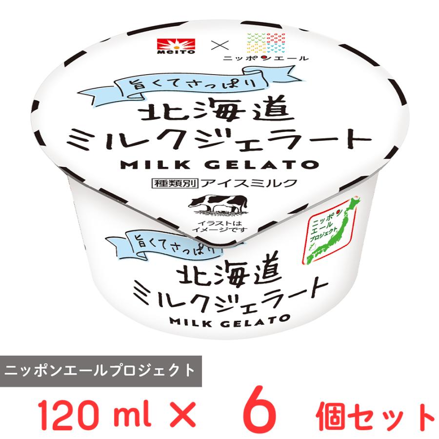 ニッポンエール [アイス] 協同乳業 北海道ミルクジェラート 120ml×6個