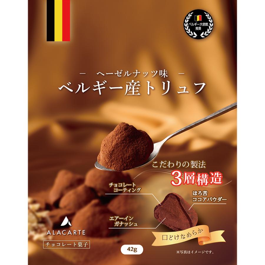 冷蔵]アラカルト ベルギー産パウダートリュフ（ヘーゼルナッツ味） 42g