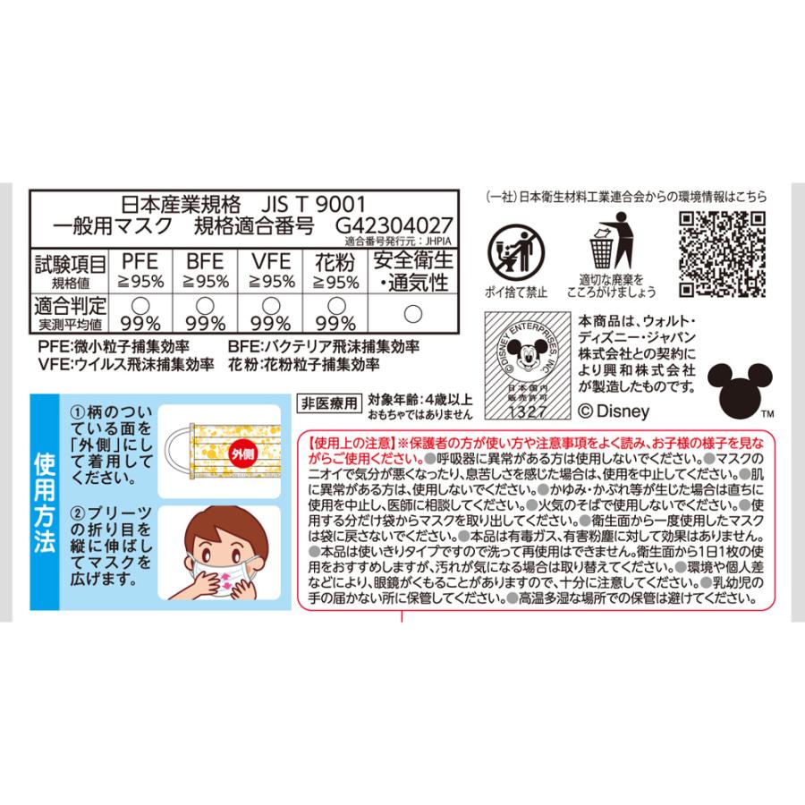 興和 三次元マスク（ミッキー＆フレンズ）こども用  5枚×200袋_3