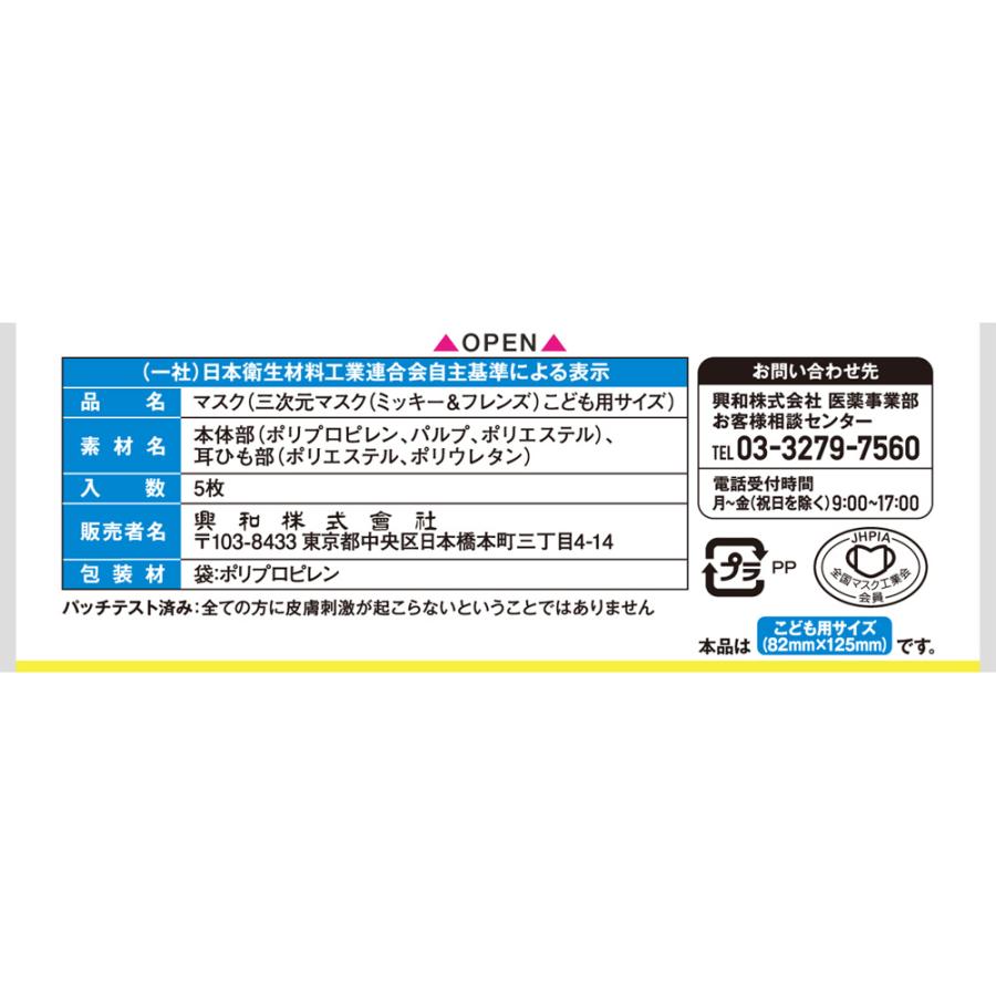 興和 三次元マスク（ミッキー＆フレンズ）こども用  5枚×200袋_4