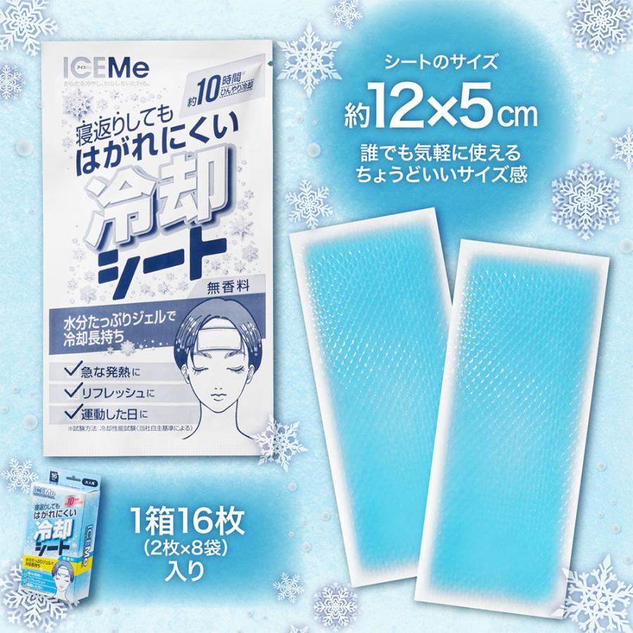 20%OFF】 ICEMe アイスミィ 冷却シート 16枚 : Smile Spoon - 通販