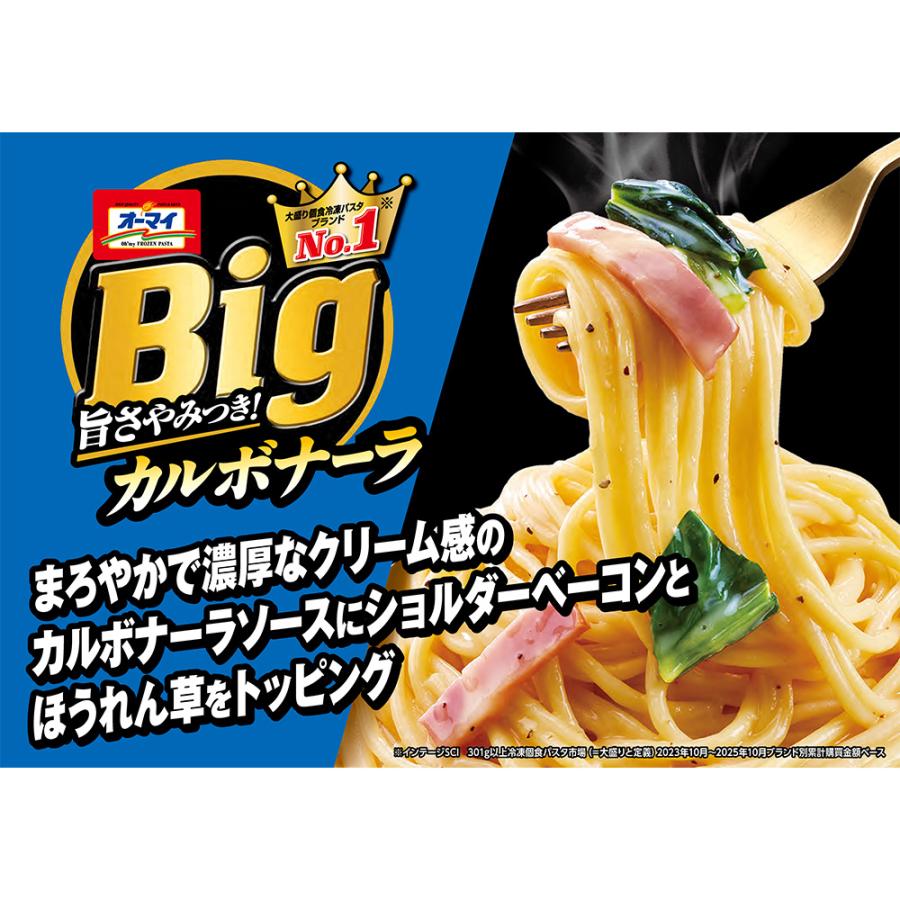 nippn（ニップン） [冷凍] オーマイBig カルボナーラ 360g×6袋 : Smile