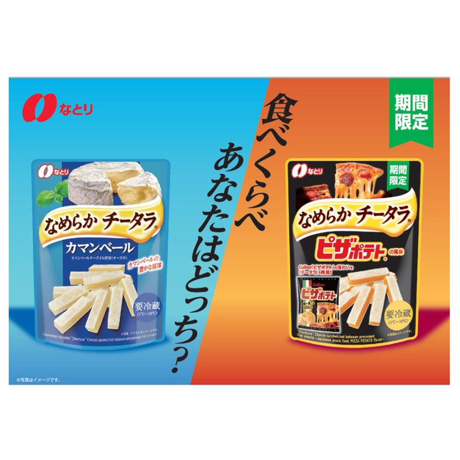 ピザポテト [冷蔵] なとり なめらかチータラ ピザポテトの風味 22g×6袋