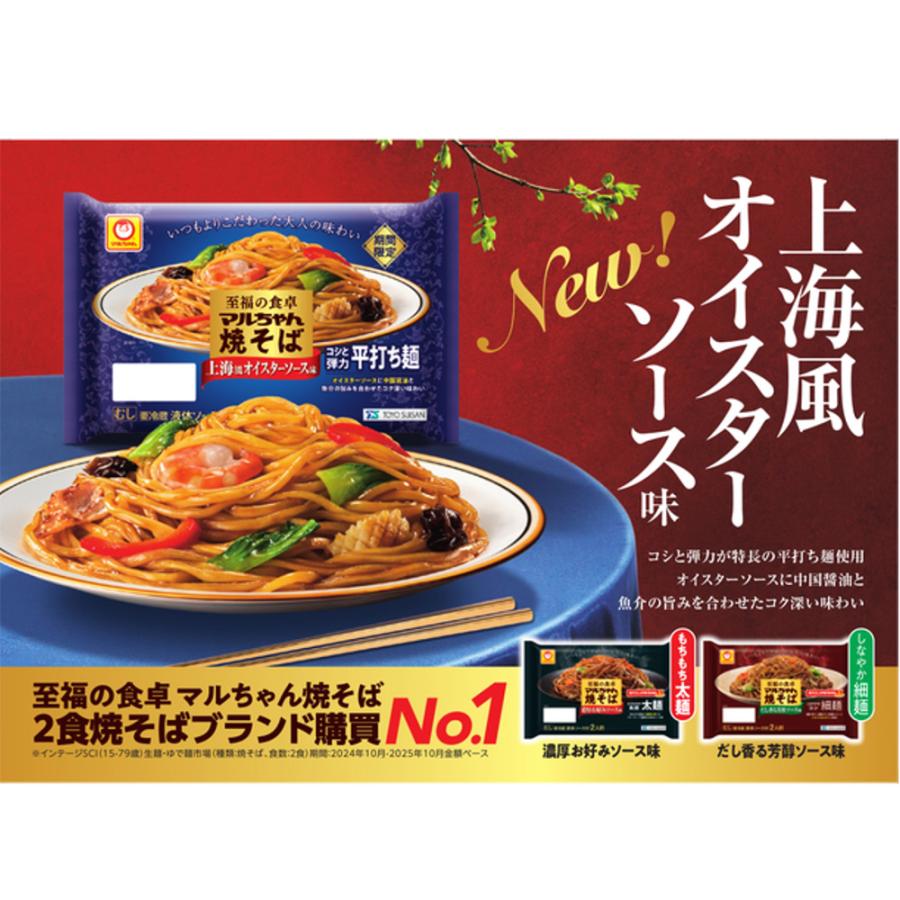 マルちゃん [冷蔵] 東洋水産 至福の食卓 マルちゃん焼そば 上海風