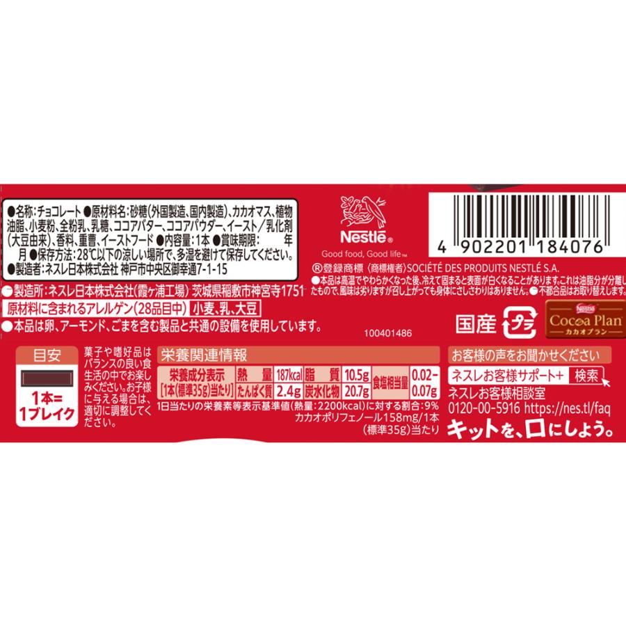 Nestle（ネスレ） [冷蔵]ネスレ日本 キットカット バー 1本×12袋