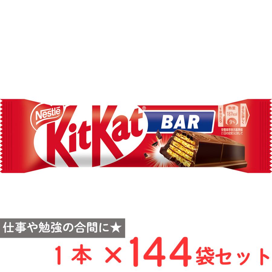 【新品】キットカットバー×144本/賞味期限2027.1末/ネスレ/チョコレート Nestle（ネスレ） [冷蔵]ネスレ日本 キットカット バー 1本×144袋