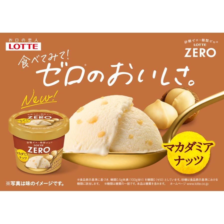 ZERO（ロッテ） [アイス] ロッテ ZEROミニカップマカダミアナッツ