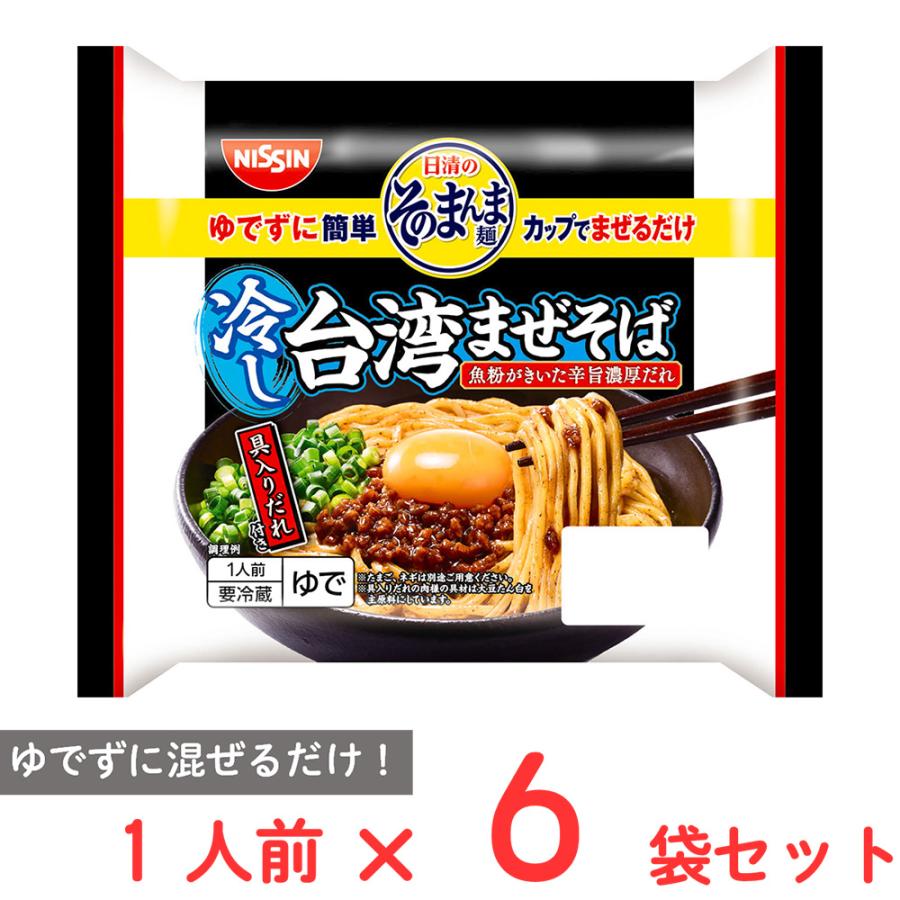 日清食品 [冷蔵] 日清食品チルド 日清のそのまんま麺カップ 冷し台湾