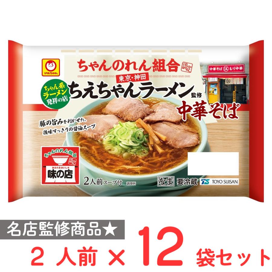 東洋水産 [冷蔵] 「神田ちえちゃんラーメン」監修 中華そば 2人前 344g