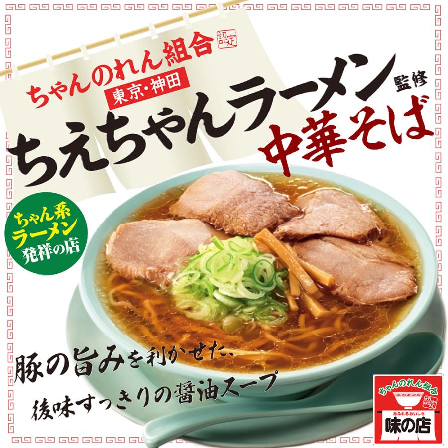マルちゃん [冷蔵] 東洋水産 「神田ちえちゃんラーメン」監修 中華そば
