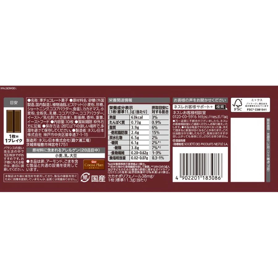 Nestle（ネスレ） [冷蔵]ネスレ日本 キットカット オトナの甘さ 10枚