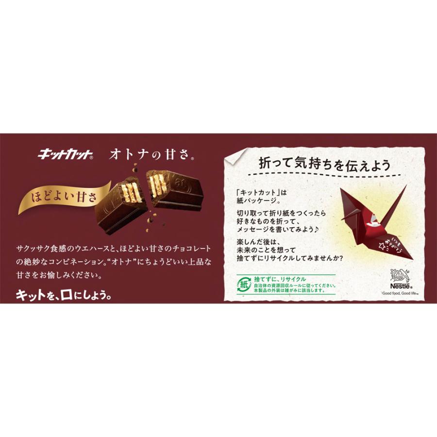 Nestle（ネスレ） [冷蔵]ネスレ日本 キットカット オトナの甘さ 10枚