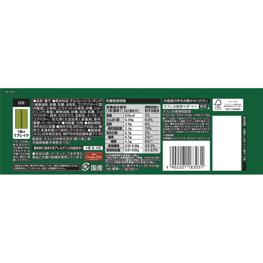 Nestle（ネスレ） [冷蔵]ネスレ日本 キットカット 濃い抹茶 10枚×7袋